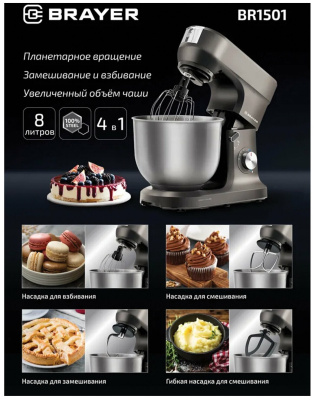 Планетарный миксер Brayer BR1501