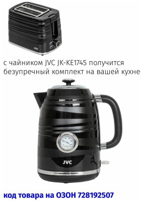 Тостер JVC JK-TS625 черный