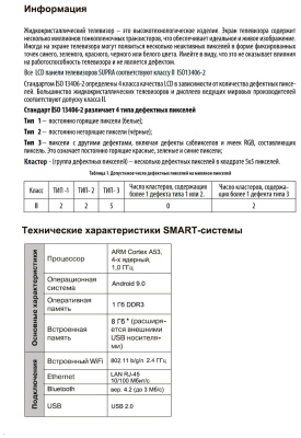 ЖК-телевизор SUPRA STV-LC43ST0155FSB