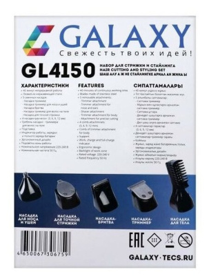 Триммер Galaxy LINE GL 4150