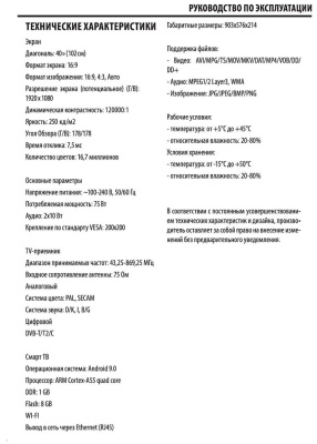 ЖК-телевизор Fusion FLTV-40A410