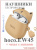 Беспроводные TWS-наушники HOCO EW45 Caramel Cat