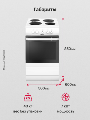 Плита электрическая Hansa FCEW53000