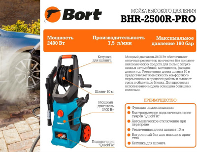 Мойка высокого давления Bort BHR-2500R-PRO