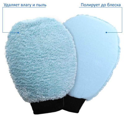 Варежка для ухода за авто Azard (AMC-02) микрофибра Mitten Chinchilla 15х25