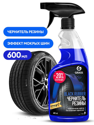 Полироль-чернитель резины Grass Black Rubber 600 мл, с триггером