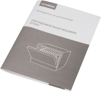 Посудомоечная машина Hyundai DT503 серебро