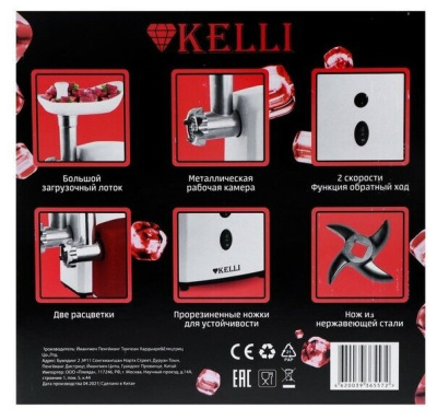 Мясорубка Kelli KL-5003 белый