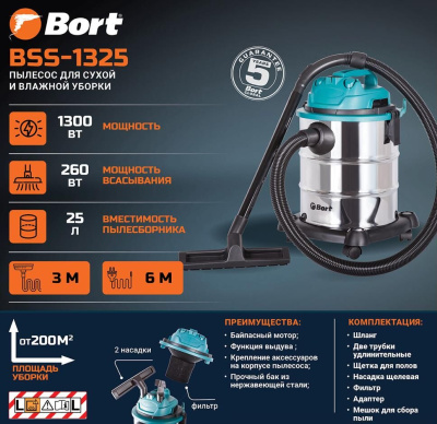 Пылесос строительный Bort BSS-1325