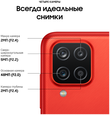 Смартфон Samsung Galaxy A12 Nacho 4/128Gb Red SM-A127F/DSN