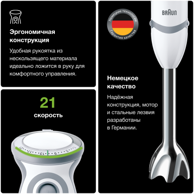 Блендер погружной Braun MQ 5245