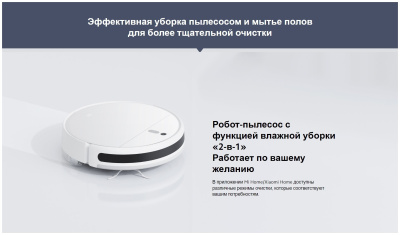 Пылесос Xiaomi Mi Robot Vacuum-Mop 2 Lite