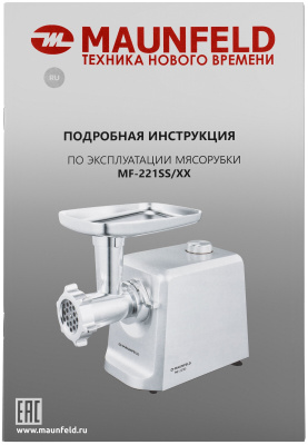 Мясорубка Maunfeld MF-221SS