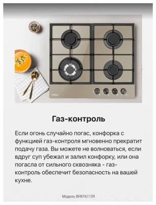 Газовая варочная поверхность Hansa BHKY61139