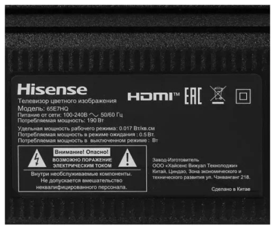 ЖК-телевизор Hisense 65E7HQ (ИМП)