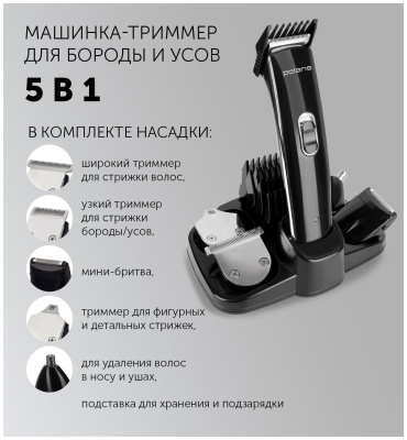 Машинка для стрижки волос Polaris PHC 3015 RC черный