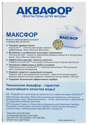 Картридж Аквафор В100-25 для кувшина