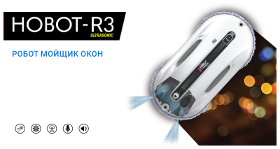 Робот мойщик окон Hobot R3 Ultrasonic