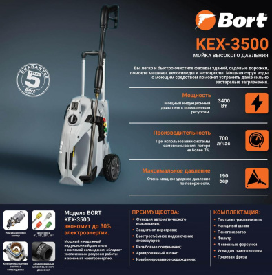 Мойка высокого давления Bort KEX-3500