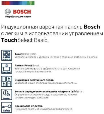 Индукционная варочная поверхность Bosch PUG64KAA5E