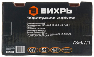 Набор инструментов ВИХРЬ 1/4", CrV, пластиковый кейс (29 предм.)