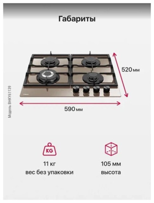 Газовая варочная поверхность Hansa BHKY61139