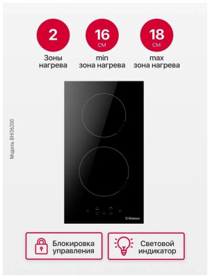 Индукционная варочная поверхность Hansa BHI36200