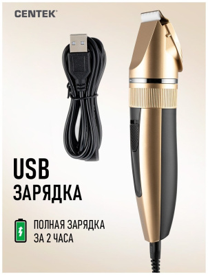 Машинка для стрижки волос CENTEK CT-2136 бежевый