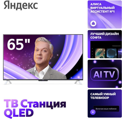 Телевизор Yandex 65" YNDX-00096