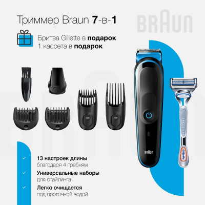 Машинка для стрижки волос Braun MGK 3242