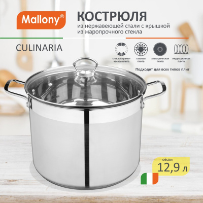 Кастрюля Mallony Culinaria 12,9 л 105803