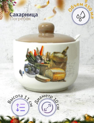 Сахарница Prima Collection Погребок 450 мл c ложкой HC293-B77