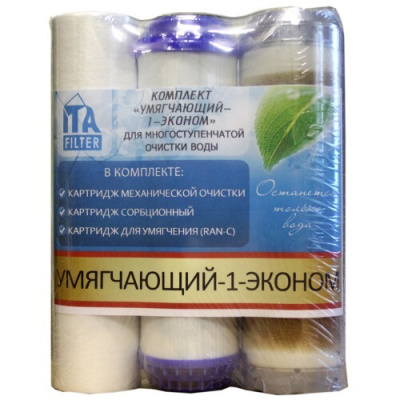 Комплект картриджей ITA Filter "Умягчающий 1"