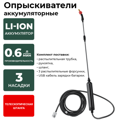 Опрыскиватель аккумуляторный Favourite SP 5mL 5м, Li-ion