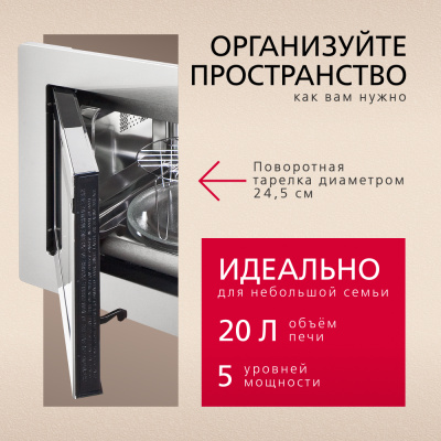 Микроволновая печь встраиваемая Hansa AMM20BEIH