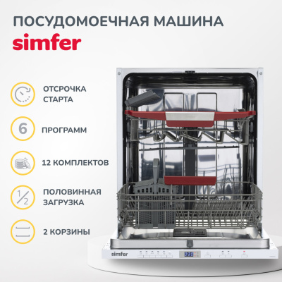 Посудомоечная машина встраиваемая Simfer DGB6601