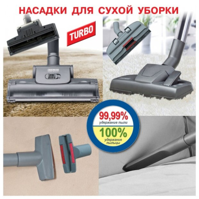 Пылесос Thomas TWIN XT VESTFALIA