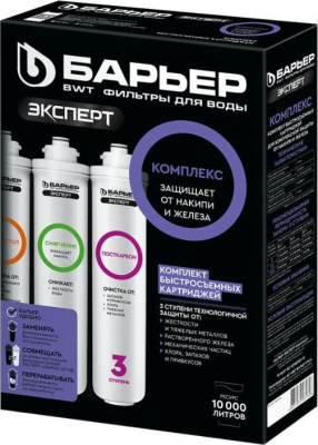 Комплект картриджей Барьер Эксперт Комплекс (Р243Р00)