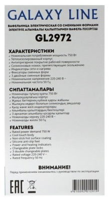 Вафельница Galaxy LINE GL 2972 Черный