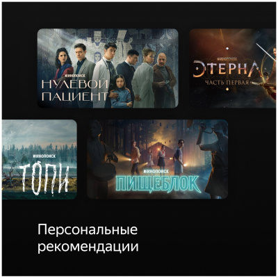 ЖК-телевизор Яндекс 43" Умный телевизор с Алисой