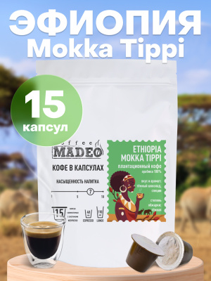 Кофе в капсулах Madeo Ethiopia Mokka Tippi 0,075 кг 15 капсул