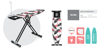 Гладильная доска Perilla Алиса 217720