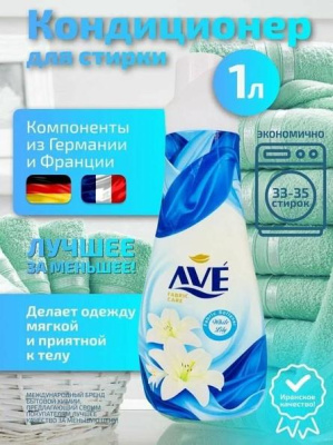 Кондиционер для белья AVE "Мягкие духи" 1л 0026
