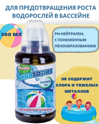 Акватория Alga-stop 500мл д/предотвращения роста водорослей в бассейне