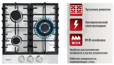 Газовая варочная поверхность Avex HS 4532 X