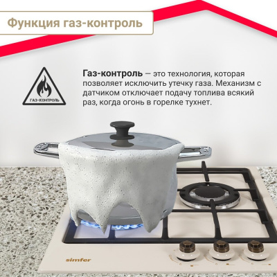 Газовая варочная поверхность Simfer H45V35O527