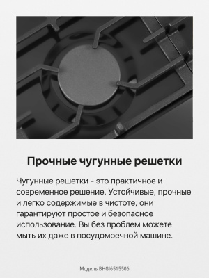 Газовая варочная поверхность Hansa BHGI6515506