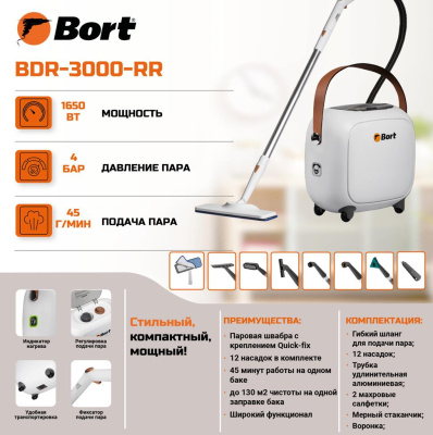 Пароочиститель Bort BDR-3000-RR