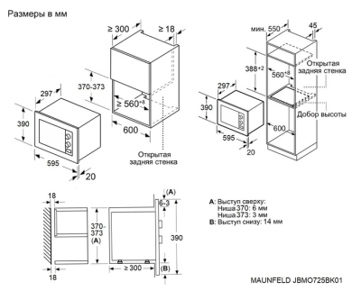 Микроволновая печь встраиваемая Maunfeld JBMO725BK01