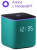 Умная колонка Yandex Станция Миди Green YNDX-00054EMD Умная колонка Yandex Станция Миди Green YNDX-00054EMD